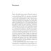 Чаадаевское дело: Идеология, риторика и государственная власть в николаевской России. 2-е изд