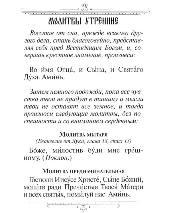 Семейный молитвослов