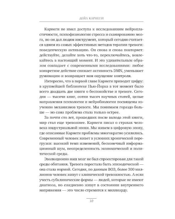 Как перестать беспокоиться и начать жить