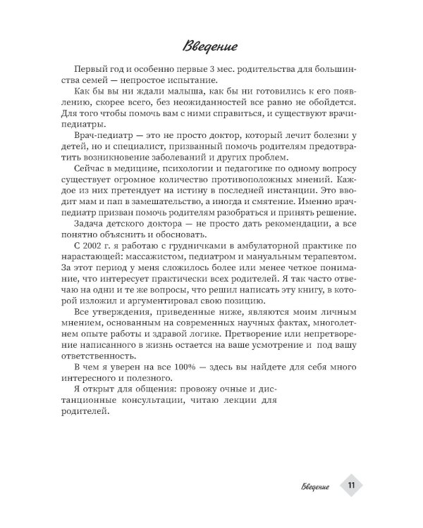 Ваш малыш: ребенок с нуля