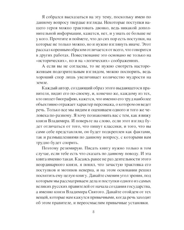 Владимир. Святой язычник