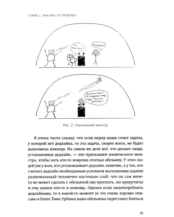 Дополнительное изображение книги «Джедайские техники. Как воспитать свою обезьяну, опустошить инбокс и сберечь мыслетопливо. Легкий выбор»