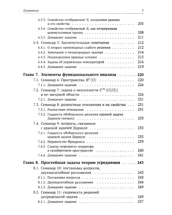 Материалы семинаров по уравнениям математической физики: Более 200 задач с подробными решениями