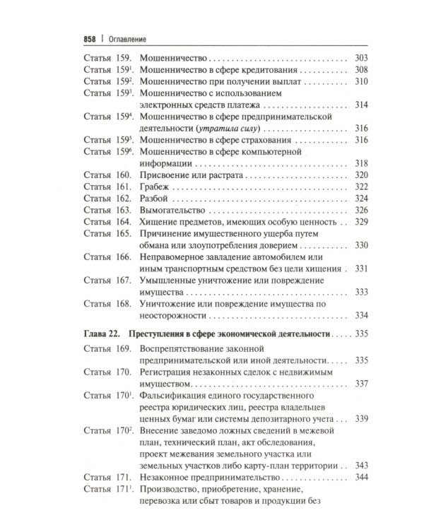 Комментарий к УК РФ (постатейный). 11-е изд., перераб. и доп