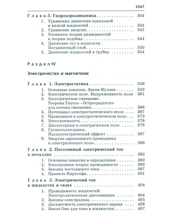 Справочник по физике для инженеров и студентов вузов. 8-е изд., перераб.и доп