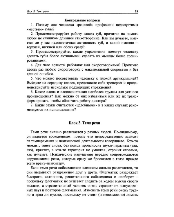 Деловое общение. Уроки речевика-имиджмейкера: Учебное пособие для вузов