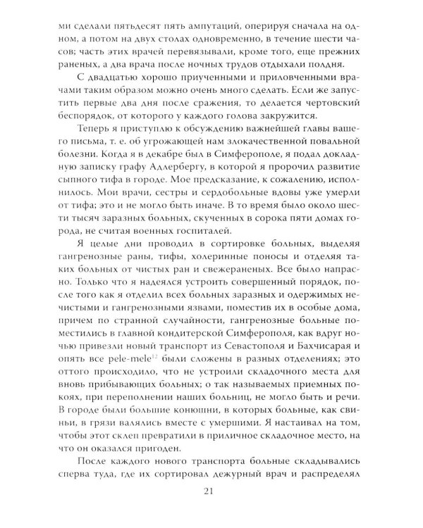 Крымская война. Записки военного хирурга