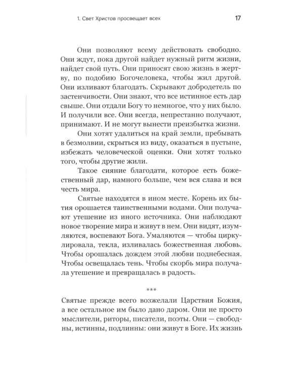 Духовная жизнь в меняющемся мире. 12 слов о спасен