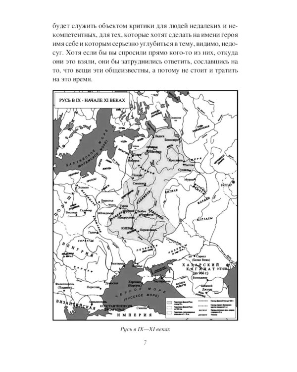 Владимир. Святой язычник