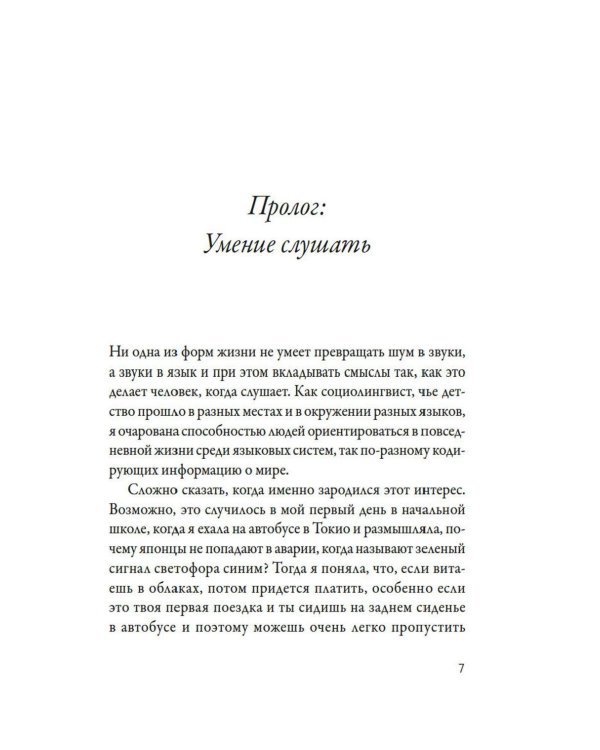Дополнительное изображение книги «Кику: японское искусство слушать и быть услышанным»