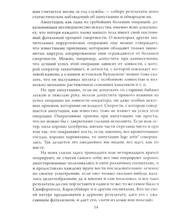 Крымская война. Записки военного хирурга