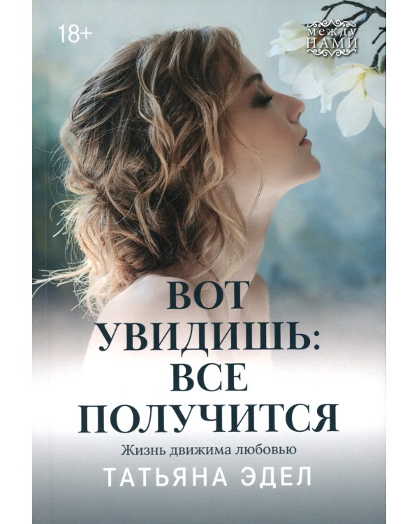 Вот увидишь. Все получится