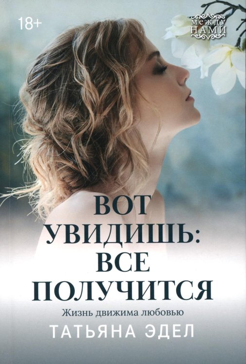 Вот увидишь. Все получится