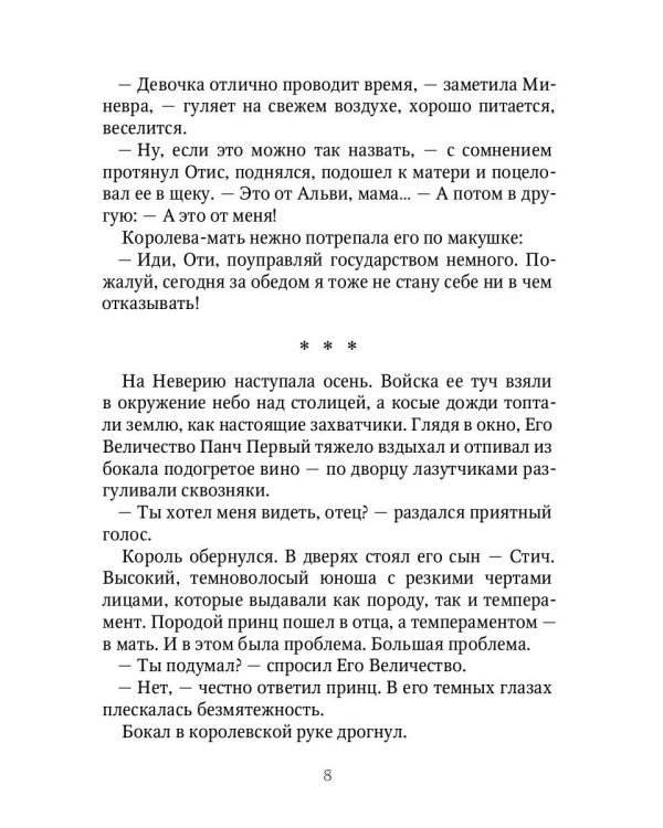 Принцесса из одного места