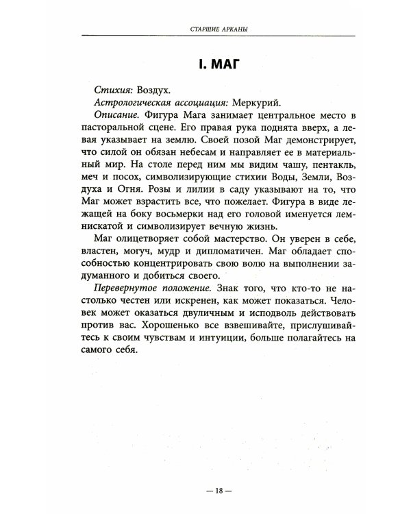 Таро на каждый день