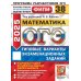 ОГЭ 2025. Математика. 38 вариантов. Типовые варианты экзаменационных заданий