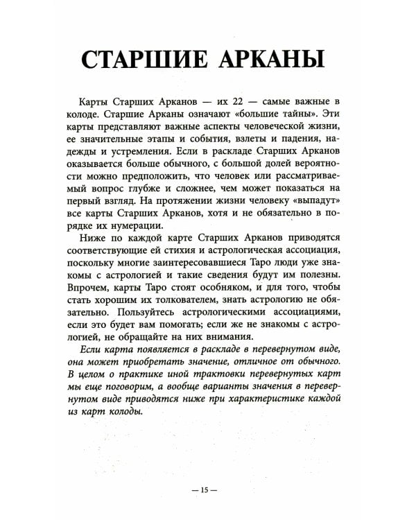 Таро на каждый день