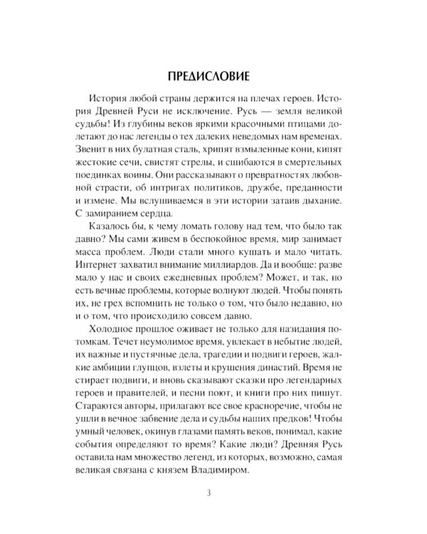 Владимир. Святой язычник