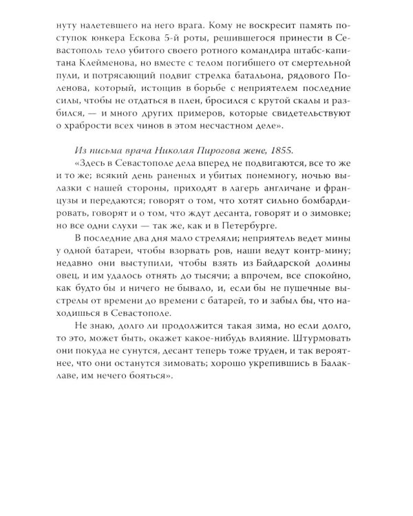 Крымская война. Записки военного хирурга