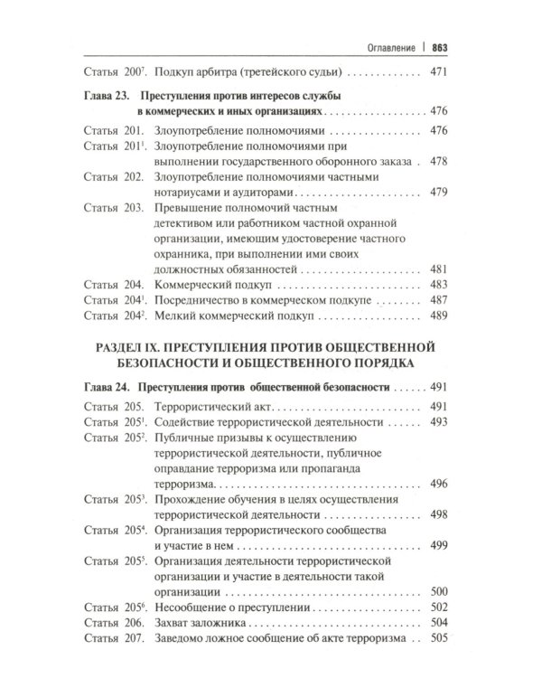 Комментарий к УК РФ (постатейный). 11-е изд., перераб. и доп