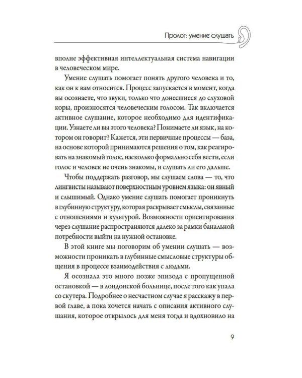 Дополнительное изображение книги «Кику: японское искусство слушать и быть услышанным»