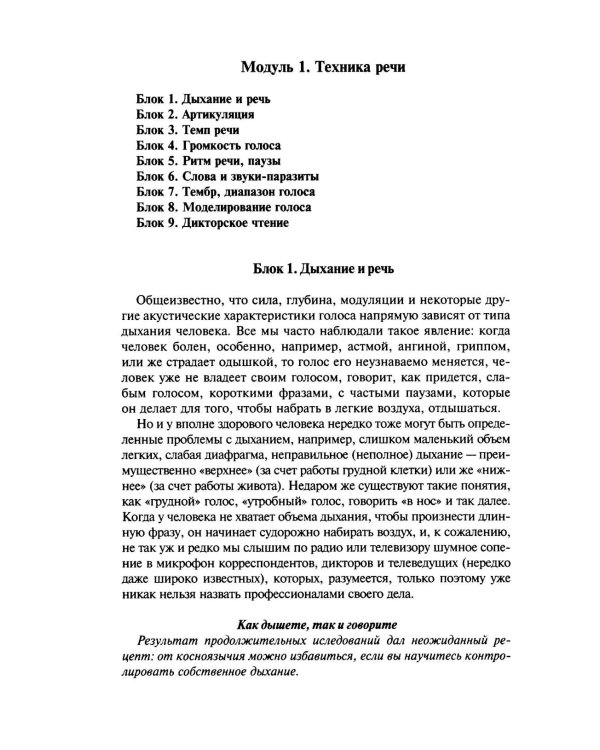 Деловое общение. Уроки речевика-имиджмейкера: Учебное пособие для вузов
