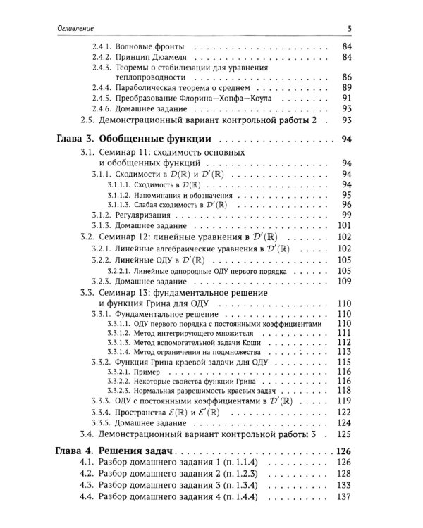 Материалы семинаров по уравнениям математической физики: Более 200 задач с подробными решениями