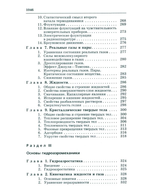 Справочник по физике для инженеров и студентов вузов. 8-е изд., перераб.и доп