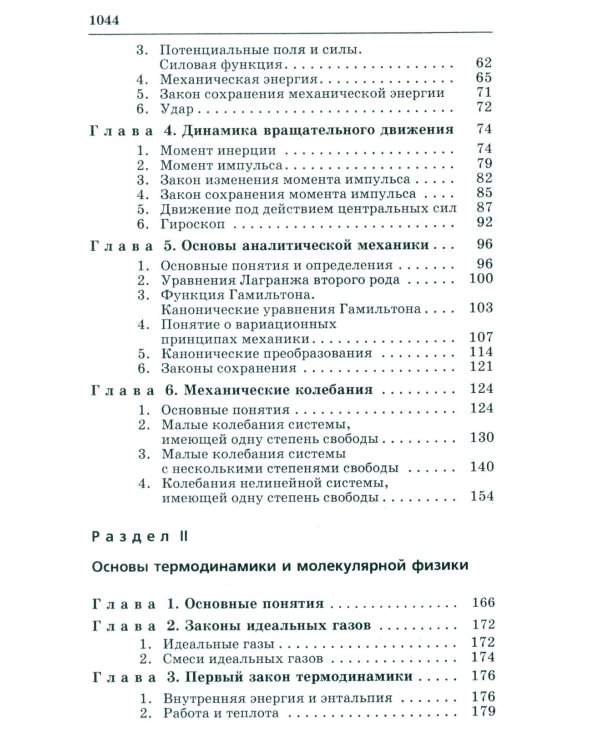 Справочник по физике для инженеров и студентов вузов. 8-е изд., перераб.и доп