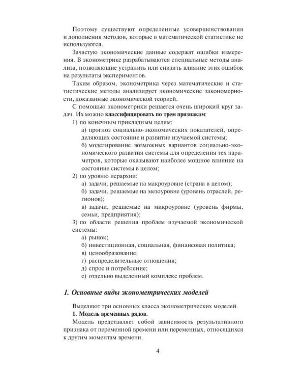 Эконометрика