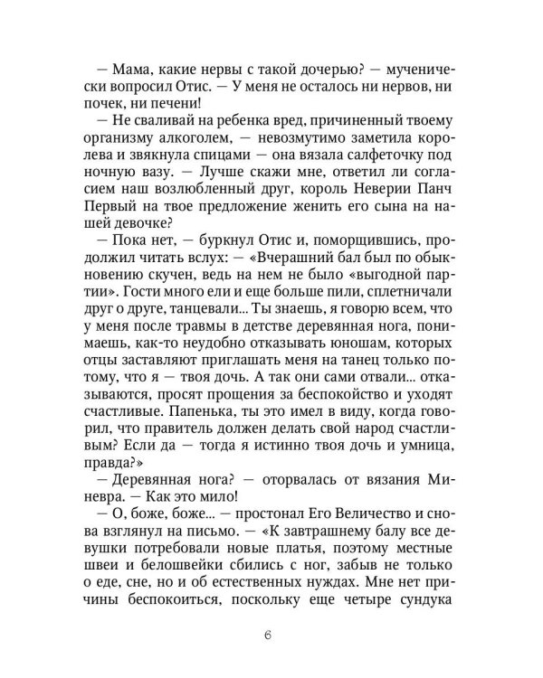 Принцесса из одного места