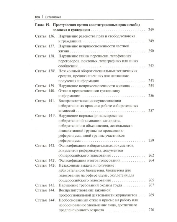 Комментарий к УК РФ (постатейный). 11-е изд., перераб. и доп