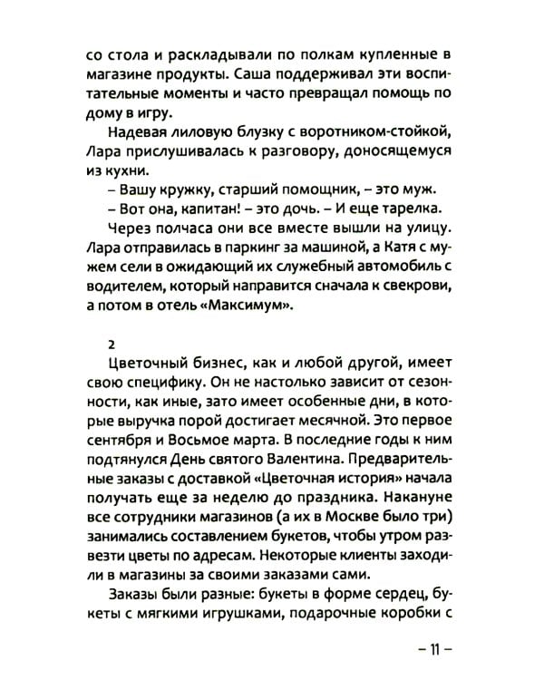 Пятница, четырнадцатое. Что ты знаешь?