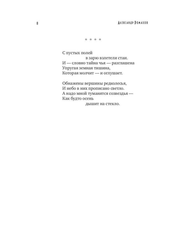 Не святые писанья мои