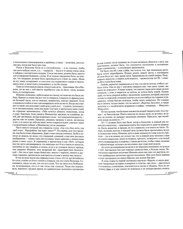 Воспоминания