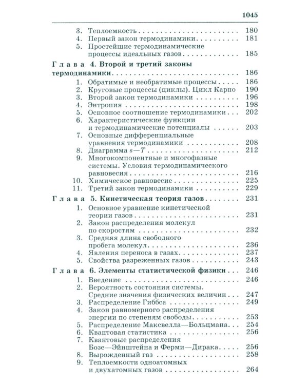 Справочник по физике для инженеров и студентов вузов. 8-е изд., перераб.и доп