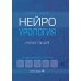 Нейроурология: Учебное пособие. 2-е изд., перераб. и доп