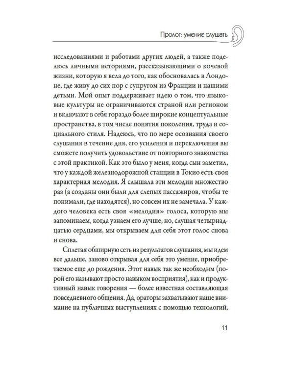 Дополнительное изображение книги «Кику: японское искусство слушать и быть услышанным»