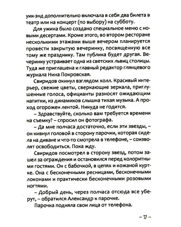 Пятница, четырнадцатое. Что ты знаешь?