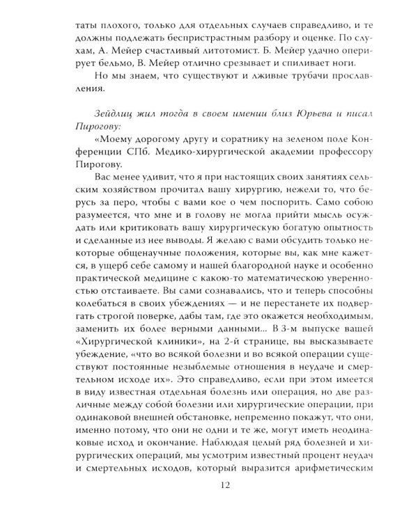 Крымская война. Записки военного хирурга