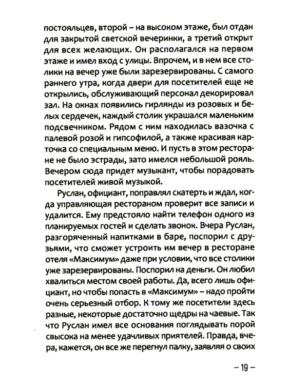 Пятница, четырнадцатое. Что ты знаешь?