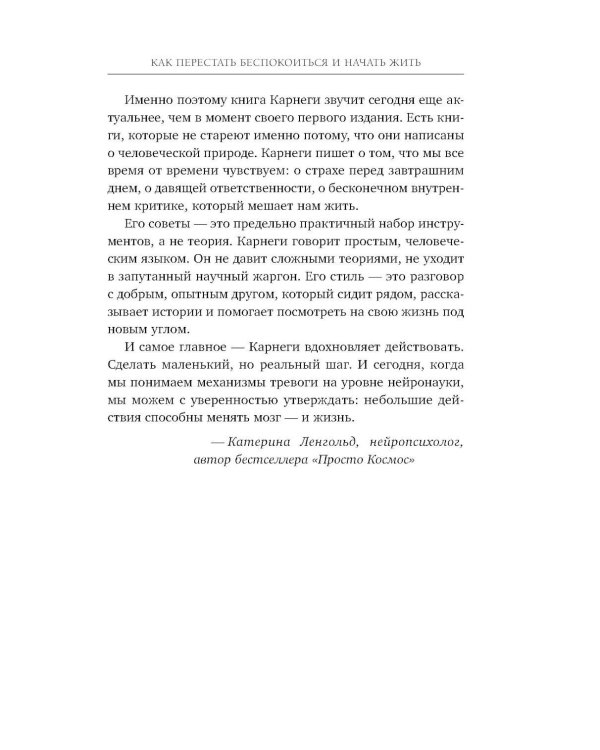 Как перестать беспокоиться и начать жить