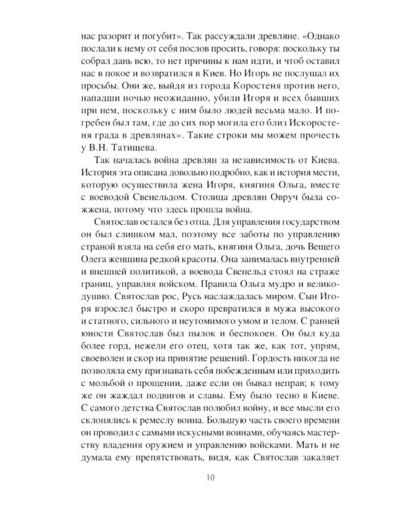 Владимир. Святой язычник