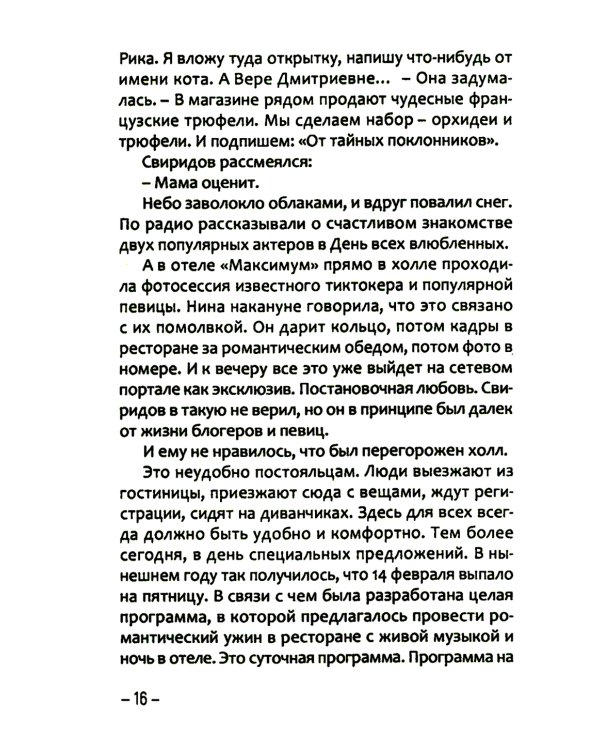 Пятница, четырнадцатое. Что ты знаешь?