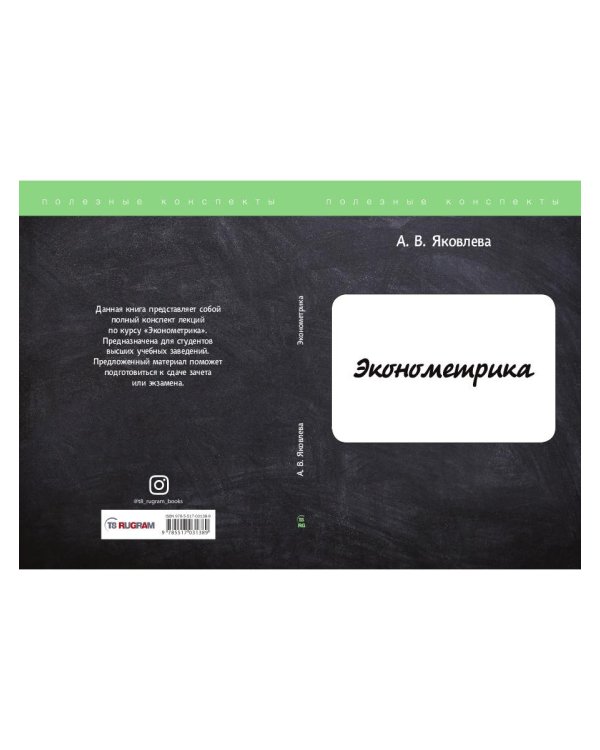 Эконометрика