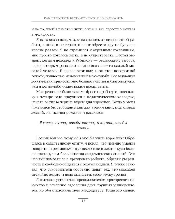 Как перестать беспокоиться и начать жить