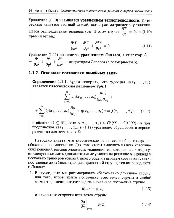 Материалы семинаров по уравнениям математической физики: Более 200 задач с подробными решениями