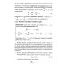 Материалы семинаров по уравнениям математической физики: Более 200 задач с подробными решениями