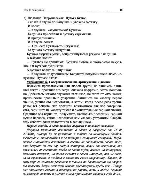 Деловое общение. Уроки речевика-имиджмейкера: Учебное пособие для вузов
