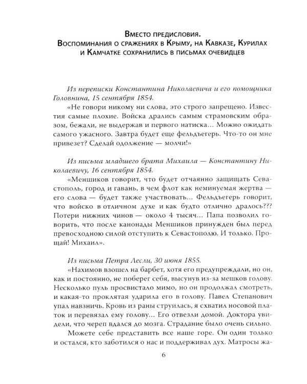 Крымская война. Записки военного хирурга